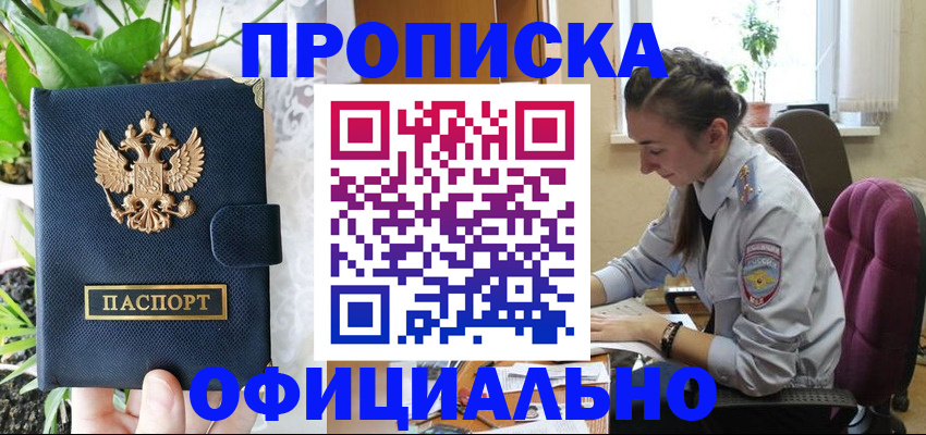 прописка для школы в Новомичуринске