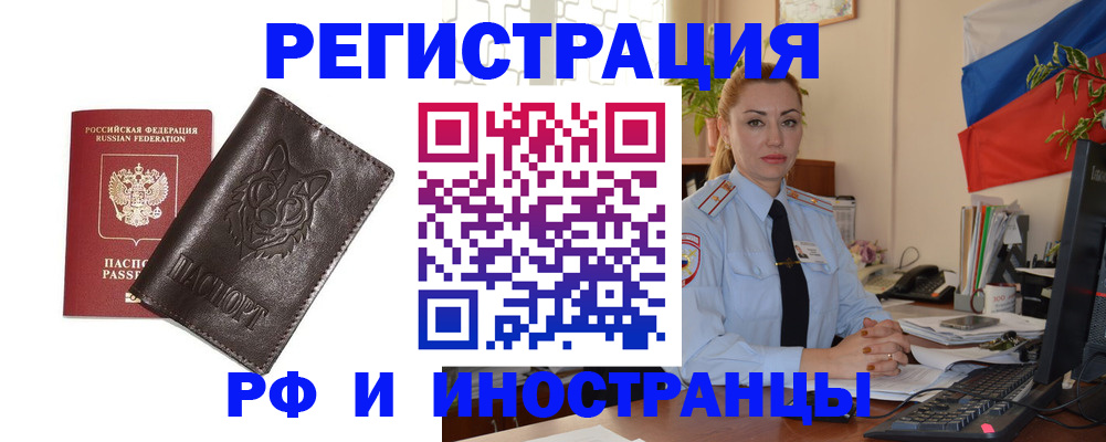 прописка в Новомичуринске