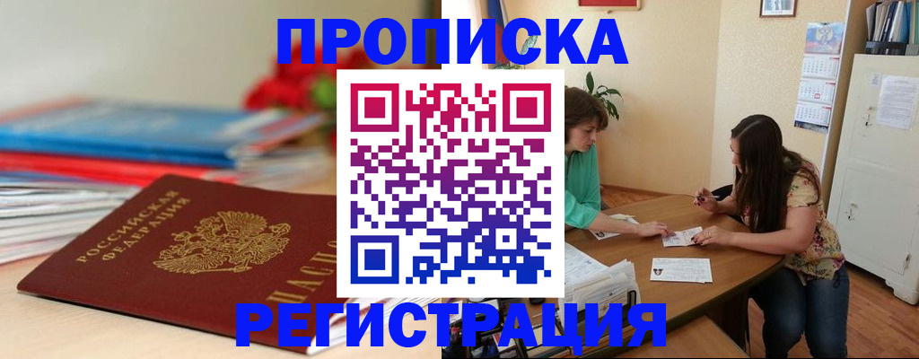 временная регистрация 2025 в Новомичуринске