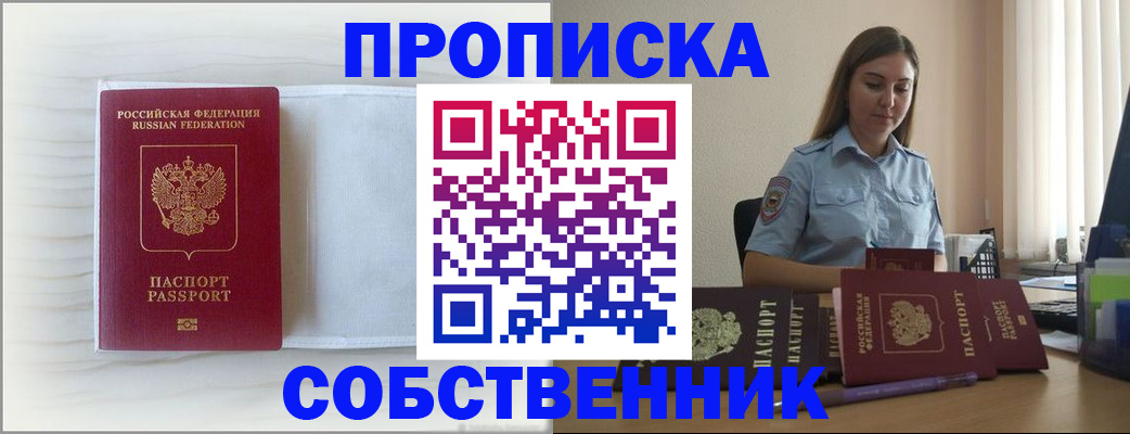 прописка для военкомата в Новомичуринске