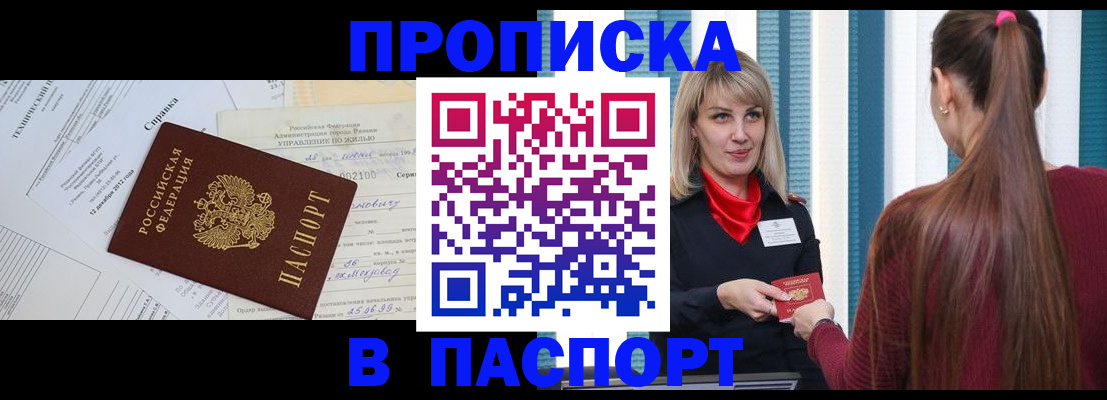 временная регистрация в Новомичуринске